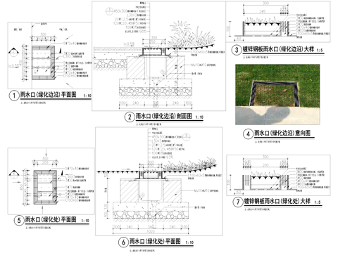 雨水口节点 绿化边沿 镀锌钢板雨水口 CAD施工图cad施工图