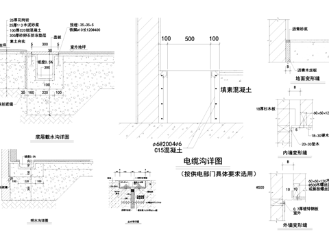 排水沟 截水沟 明水沟 止水带 电缆沟 变形缝 CAD施工图cad施工图