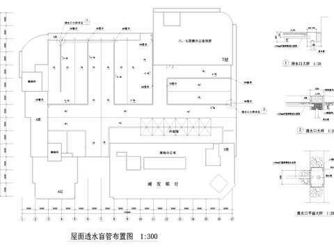 屋面透水盲管布置 排水盲沟 泄水口 排水管节点 建筑给排水cad施工图cad施工图