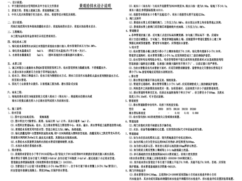 示范区 给排水设计说明 景观设计说明 管道阀门井检查井cad施工图