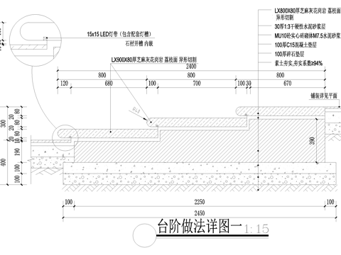 铺装 景观台阶石材开槽内嵌灯带cad施工图cad施工图