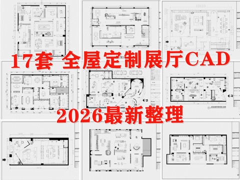 家具展厅 全屋定制 家具店 木作展厅 家具卖场 家具专卖店cad施工图