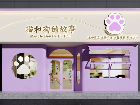  宠物店门头 门头设计 宠物医院门头3d模型 