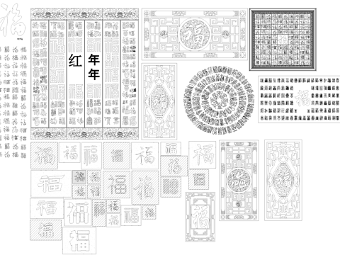 新年喜事福字字体贴纸花窗图块图库CAD施工图cad施工图