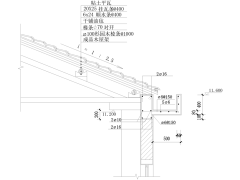 坡屋顶 剖面节点cad施工图