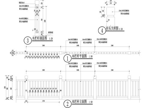 木栏杆 扶手 柱头立柱基础做法cad施工图