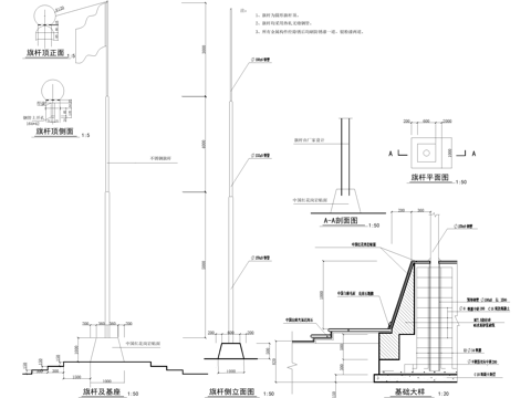 升旗台 旗杆节点 基座基础旗杆顶cad施工图