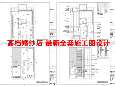 高档婚纱店 最新全套施工图设计cad施工图