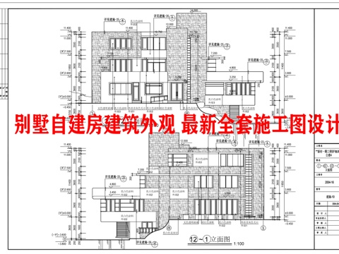  别墅自建房建筑外观 最新全套施工图 效果图设计cad施工图 