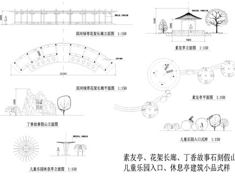 亭廊花架假山景观节点大样CAD施工图cad施工图cad施工图