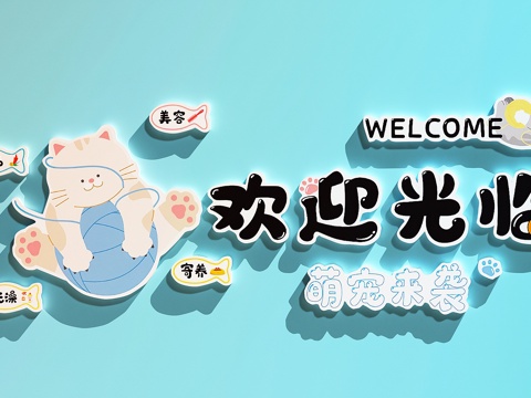 宠物店装饰画   宠物店打卡墙  宠物店文化墙su模型