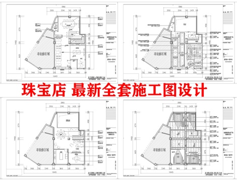 珠宝店 最新全套施工图设计cad施工图