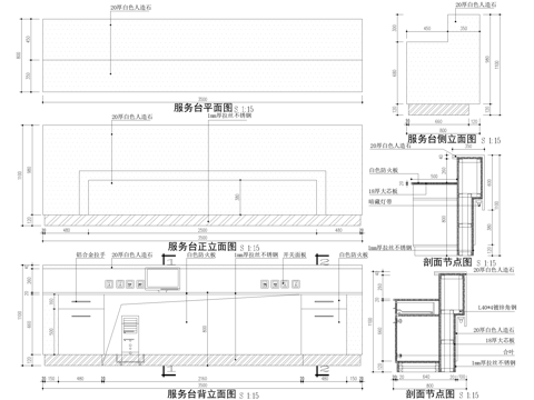 前台节点 服务接待台咨询台cad施工图