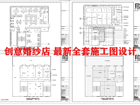 高档婚纱店 最新全套施工图设计cad施工图