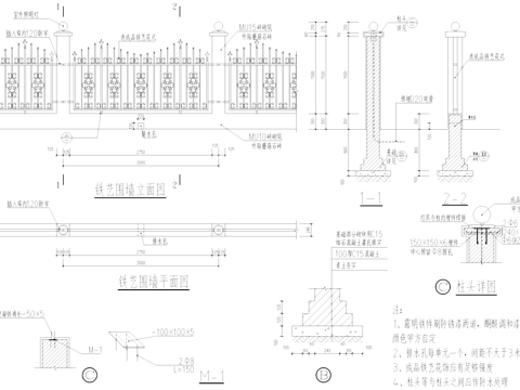 铁艺围墙景观节点大样CAD施工图cad施工图