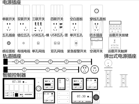 开关插座 面板按键网线孔 轨道弹出电源插座 智能控制器cad施工图