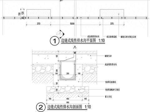 线性排水沟 边缝式排水沟节点cad施工图