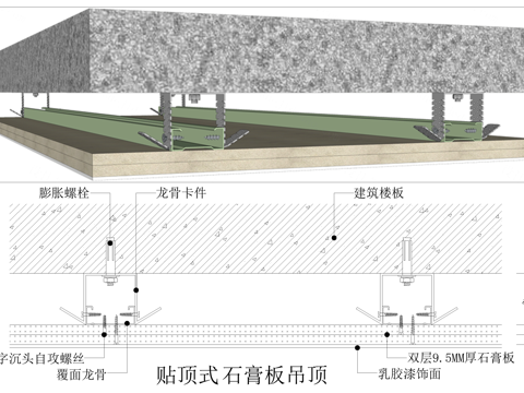 石膏板吊顶 贴顶式天花节点 乳胶漆饰面cad施工图