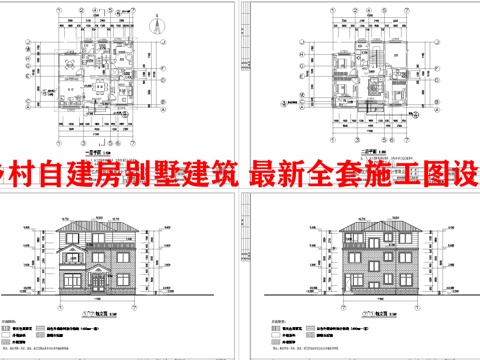 乡村自建房别墅建筑 最新全套施工图设计cad施工图