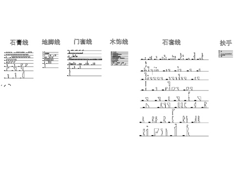 石膏线地脚线门套线木饰线石套线图块大样CAD施工图集cad施工图