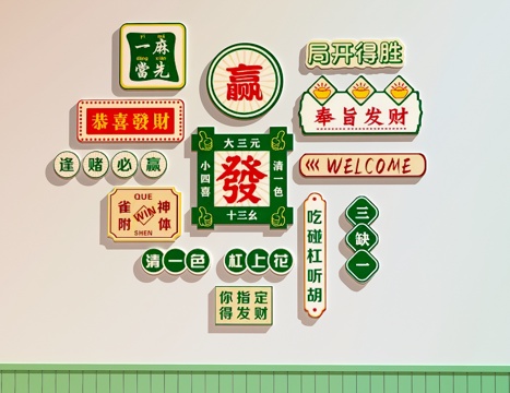 棋牌室装饰画    棋牌室打卡墙su模型