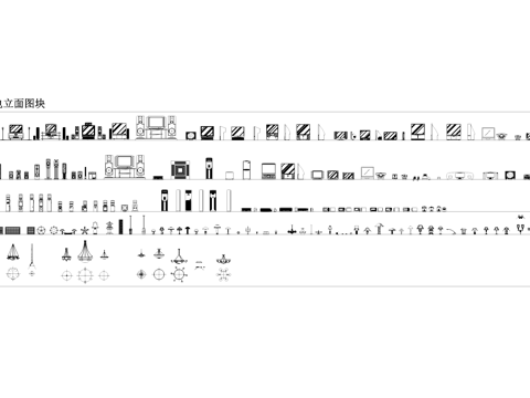 室内家电立面图块CAD图库cad施工图