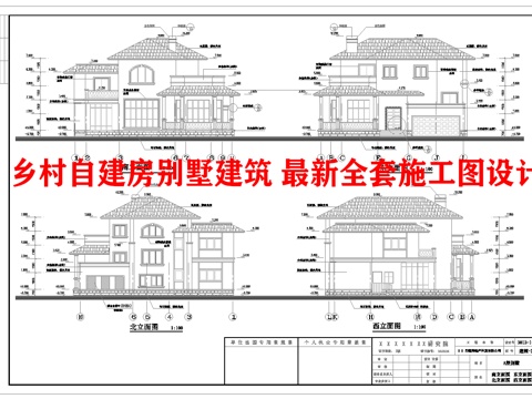乡村自建房别墅建筑 最新全套施工图设计cad施工图