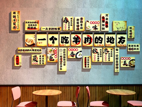 羊肉火锅店装饰画  羊肉店装饰画  餐厅装饰画su模型