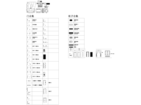 门柜子动态图块CADcad施工图