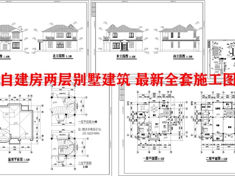  13套自建房两层别墅建筑 最新全套施工图设计cad施工图 