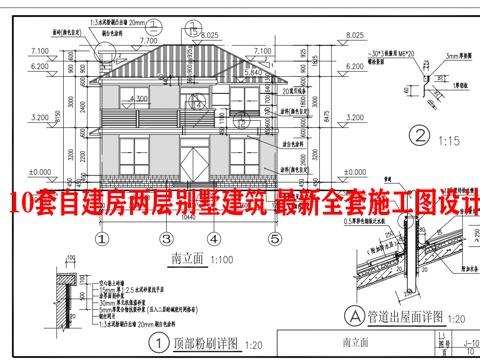  10套自建房两层别墅建筑 最新全套施工图设计cad施工图 