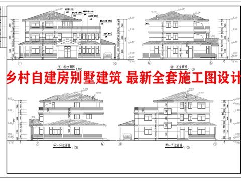 乡村自建房别墅建筑 最新全套施工图设计cad施工图