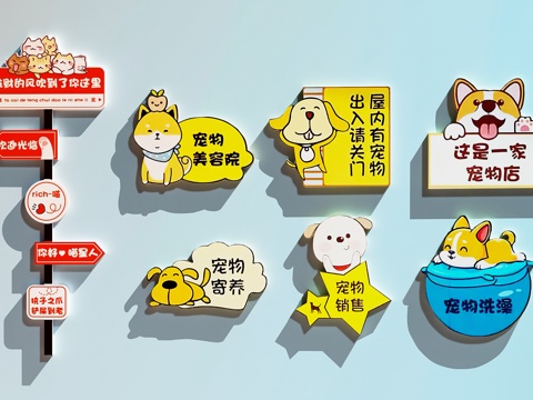 宠物店装饰画  宠物店打卡墙  宠物店文化墙su模型
