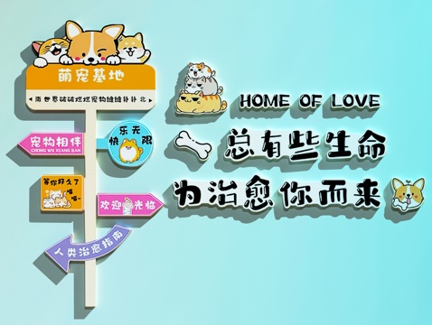 宠物店装饰画  宠物店打卡墙  宠物店文化墙su模型