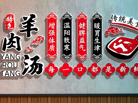 羊肉火锅店装饰画  羊肉店装饰画  餐厅装饰画su模型