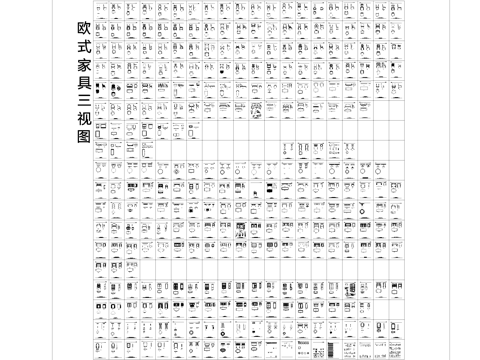 欧式家具平立面三视图CAD图库cad施工图