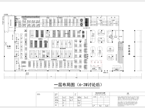 大型生鲜超市 最新全套施工图设计cad施工图