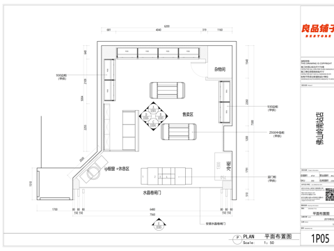 良品铺子零食专卖店cad施工图