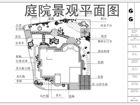 庭院景观设计平面图cad施工图