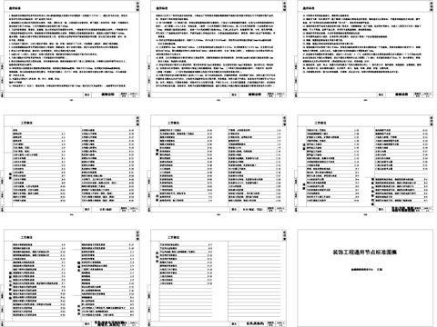 金螳螂室内装饰工程通用节点标准CAD施工图集cad施工图