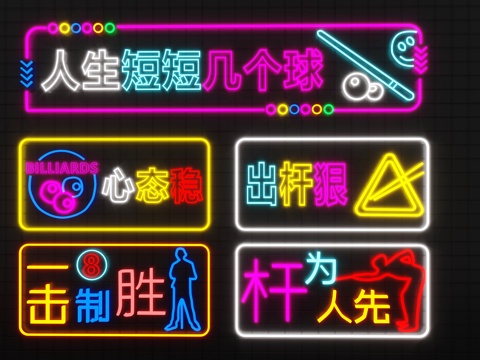 台球厅霓虹灯   霓虹灯su模型