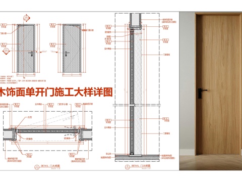 木饰面套装门施工大样详图 门表图门大样  门带门套套装门cad施工图