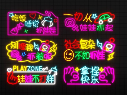 霓虹灯   娃娃机霓虹灯   夹娃娃机霓虹灯su模型