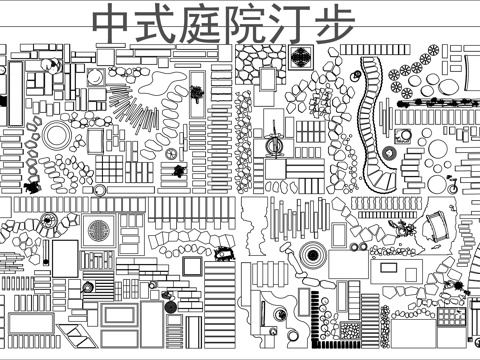 中式庭院汀步 园林步行道汀步cad施工图