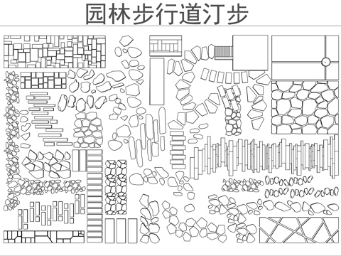园林步行道汀步cad施工图