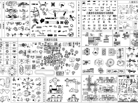 儿童活动设施滑梯木马跷跷板秋千沙坑攀爬网滑索游乐设施CAD素cad施工图