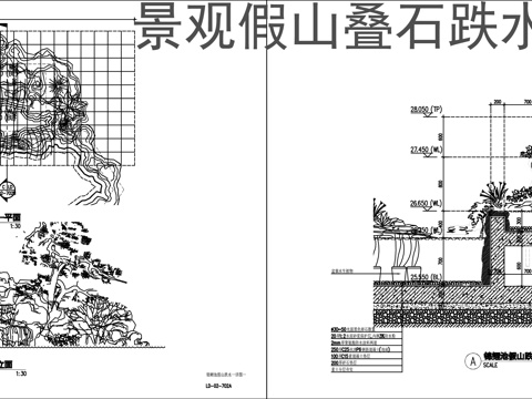 锦鲤池假山跌水cad施工图