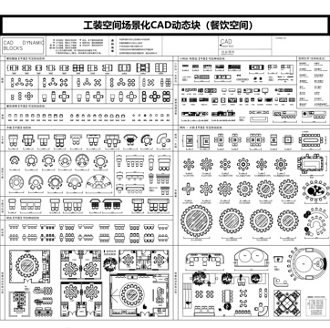 餐饮空间动态块cad施工图