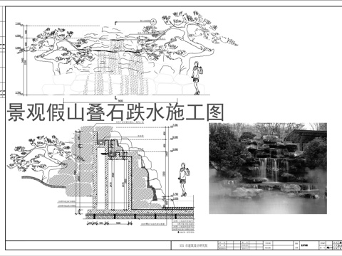 中式景观假山置石跌水cad施工图