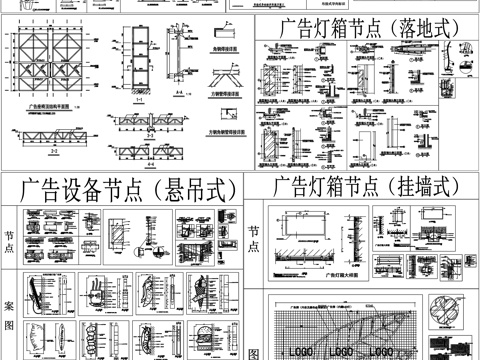 店招街头广告灯箱墙面灯箱广告牌广告设备标识节点CAD素材图库cad施工图